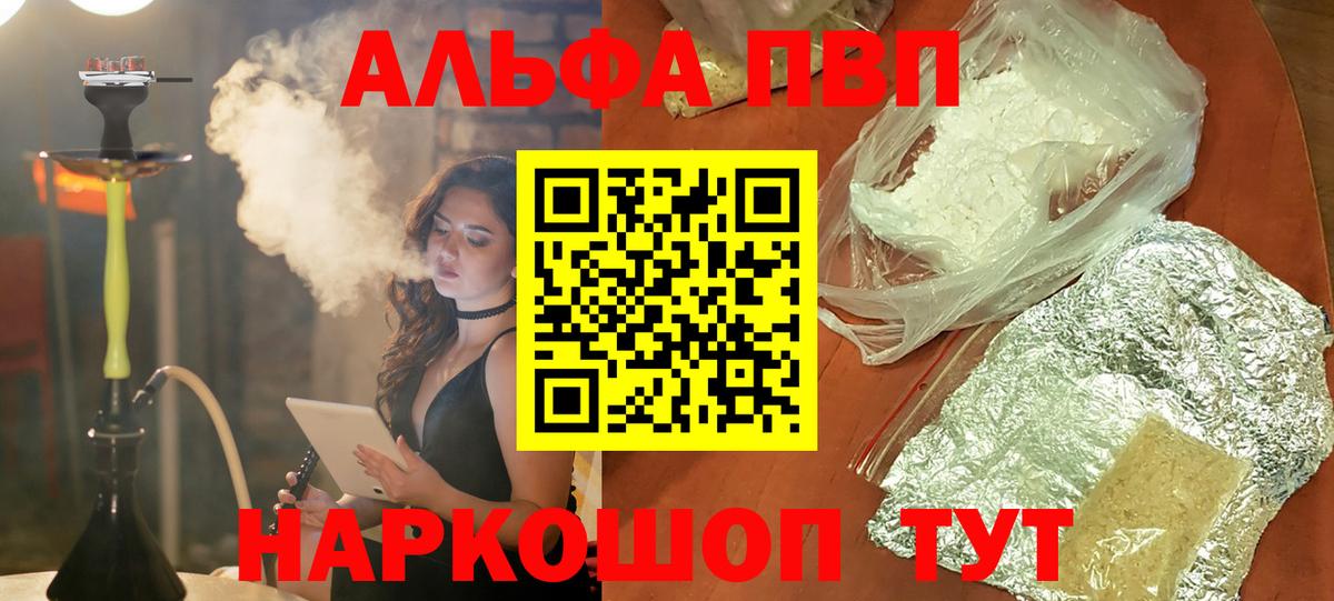Alpha-PVP кристаллы  Альфа ПВП Crystall  A-PVP VHQ  Назарово  Вход с VPN 