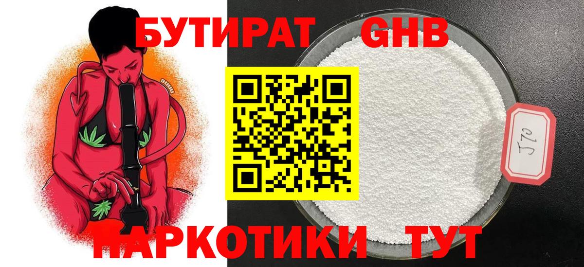 Бутират вода Назарово