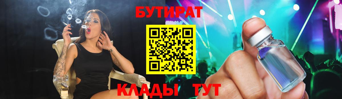 Бутират Butirat  Вход с VPN  Назарово 