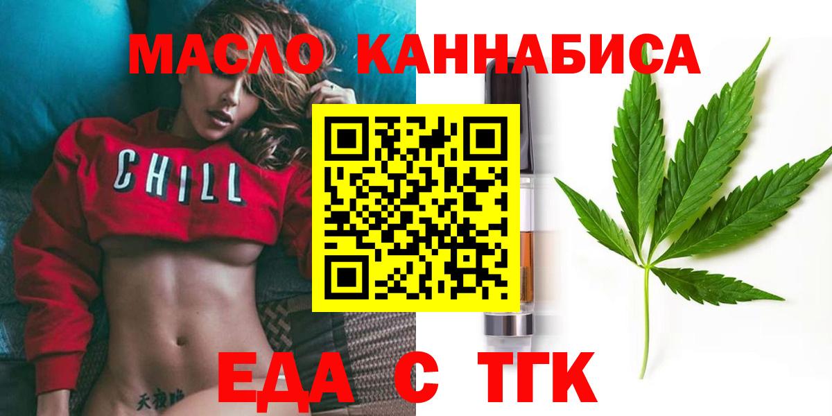 Еда ТГК конопля Назарово