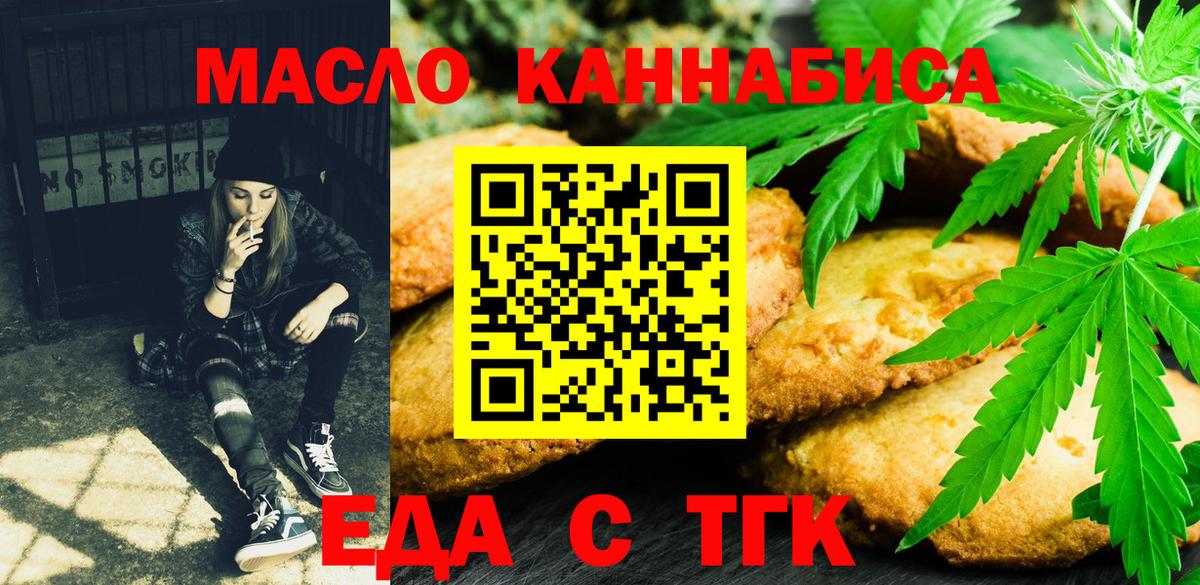 Назарово  Cannafood конопля  Вход с VPN 