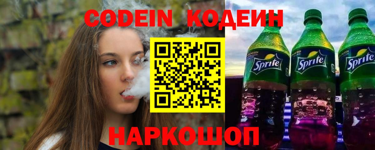 Кодеиновый сироп Lean напиток Lean (лин)  Вход с VPN  Назарово  Codein напиток Lean (лин) 