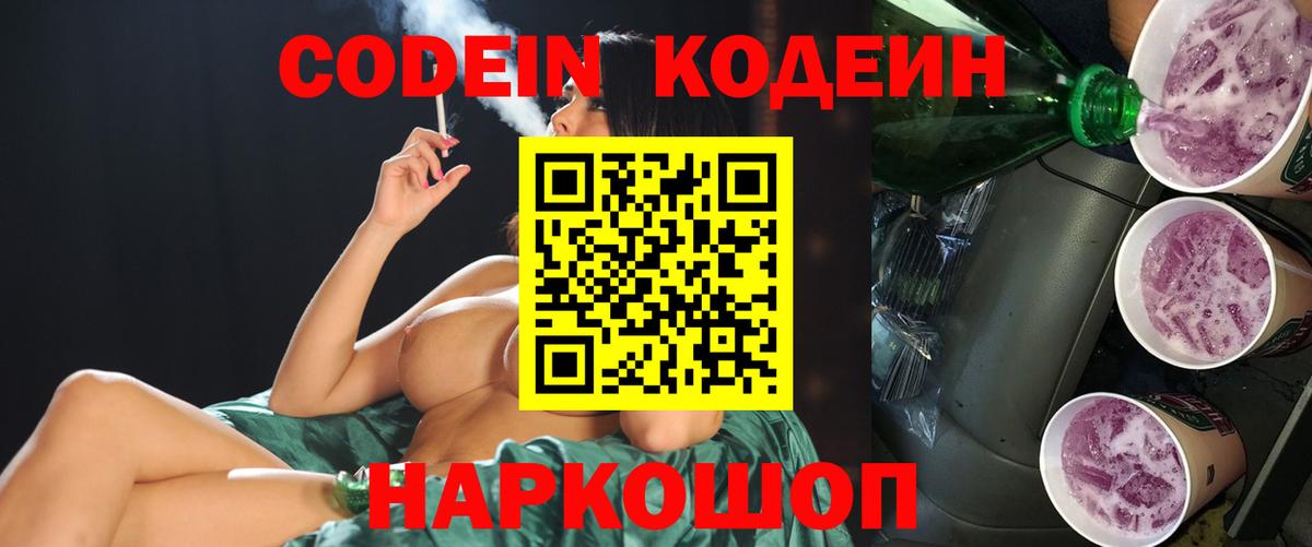 Codein Purple Drank Назарово