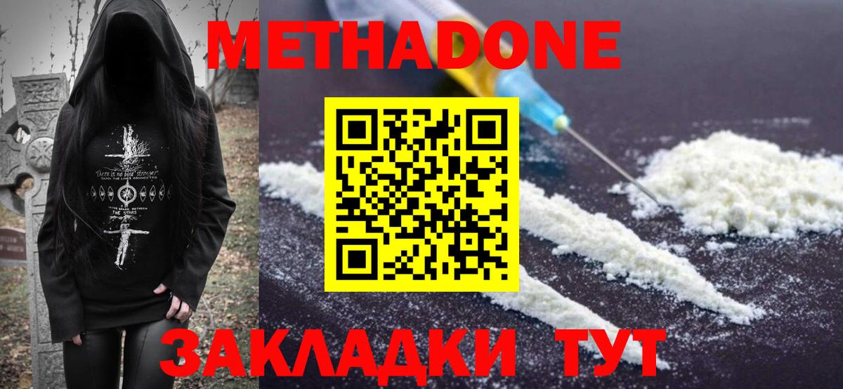 МЕТАДОН methadone  Метадон VHQ  Вход с VPN  Назарово 