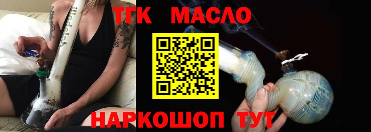 Назарово  ТГК вейп с тгк  Вход с VPN  Дистиллят ТГК гашишное масло 